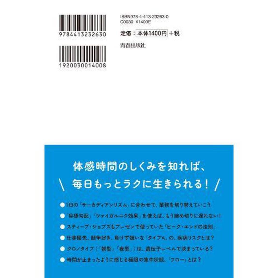 仕事の量も期日も変えられないけど、「体感時間」は変えられる