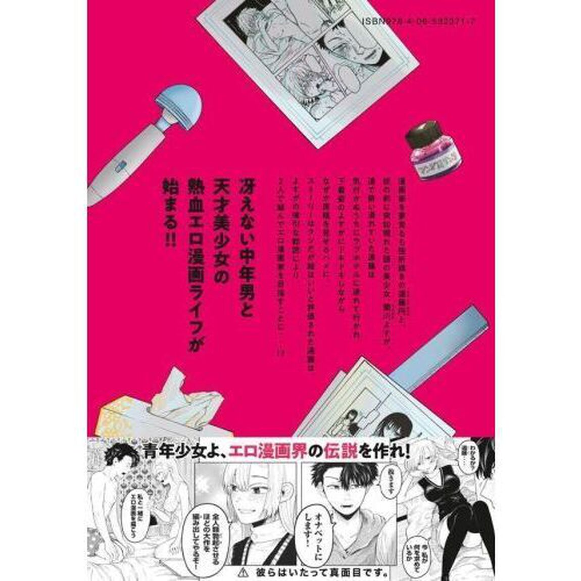 エロチカの星　１