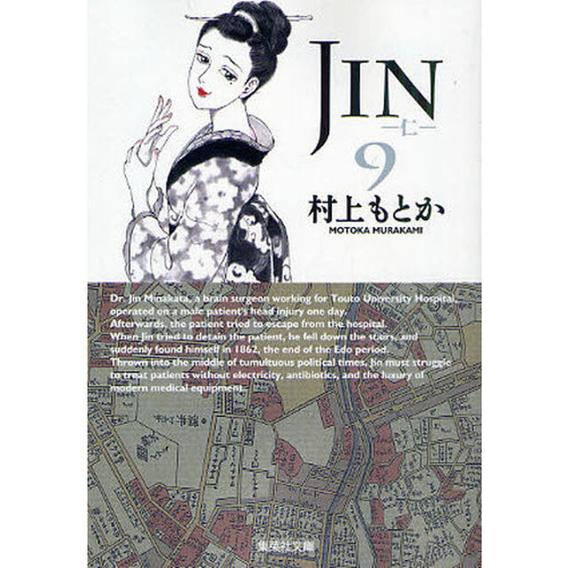 ＪＩＮ－仁－　９