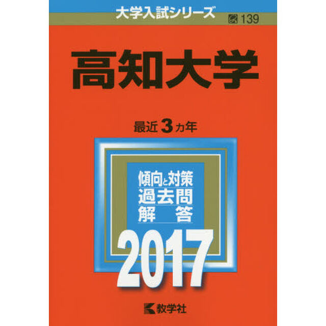 高知大学（セブンネット限定特典付き）