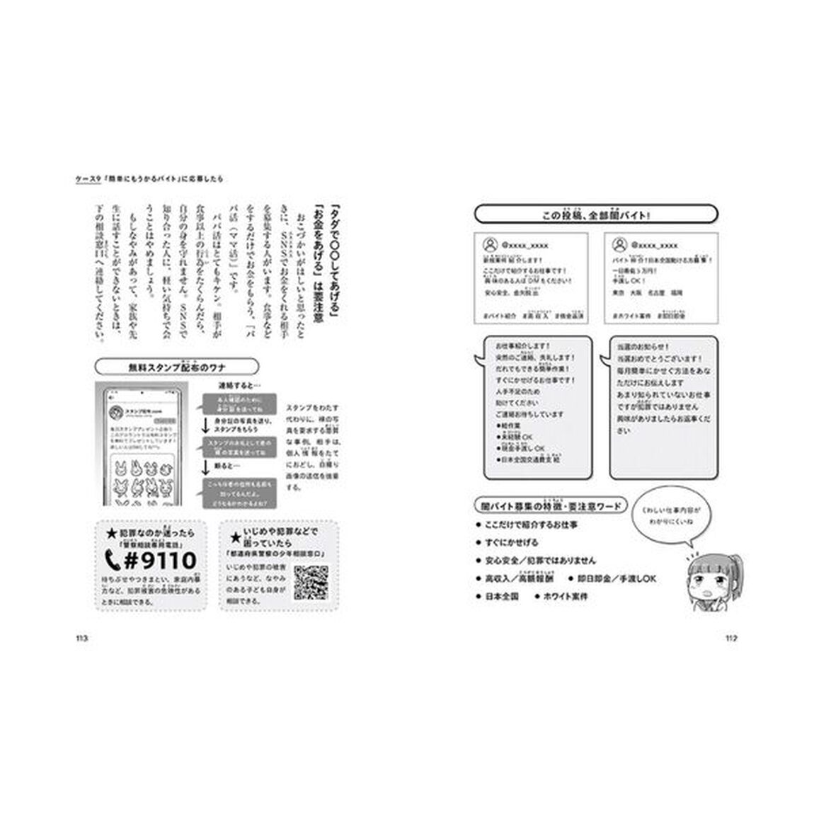 本当にあったお金のこわい話　大人になる前に知っておきたい