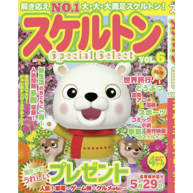 スケルトンＳｐｅｃｉａｌ　Ｓｅｌｅｃｔ　ＶＯＬ．６