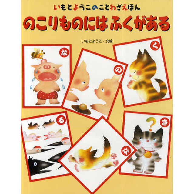のこりものにはふくがある