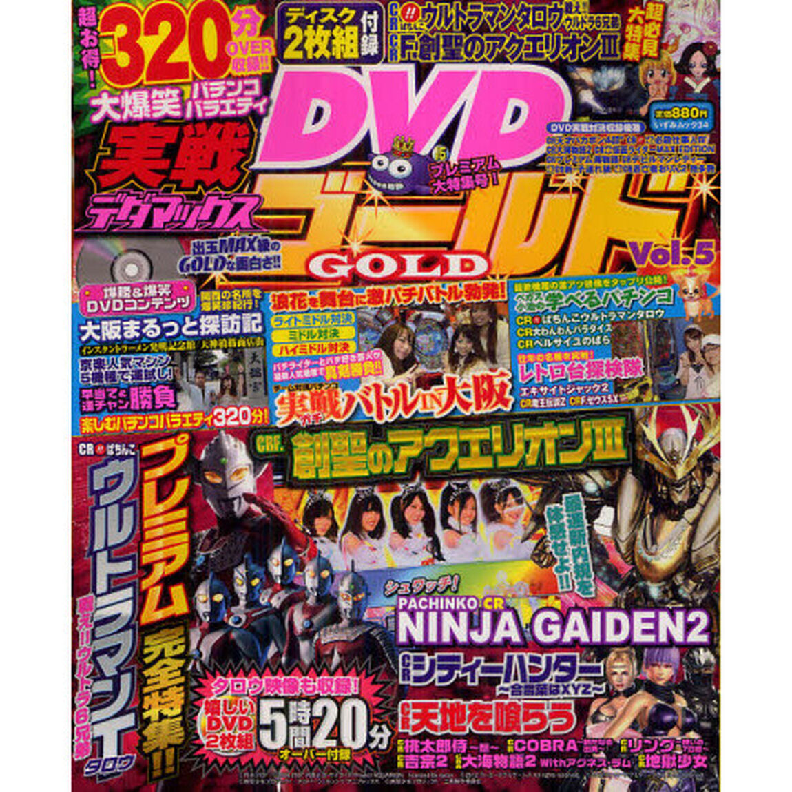 実戦デダマックスＤＶＤ　ＧＯＬＤ　Ｖｏｌ．５「ウルトラマンタロウ激レアプレミアム完全制覇！大わんパラ貴重映像！家族で楽しい３２０分超えＤＶＤ付き！！」