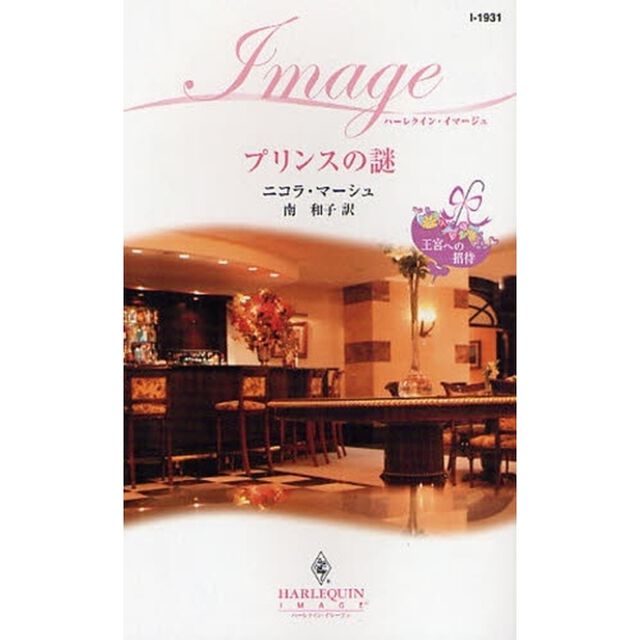 プリンスの謎