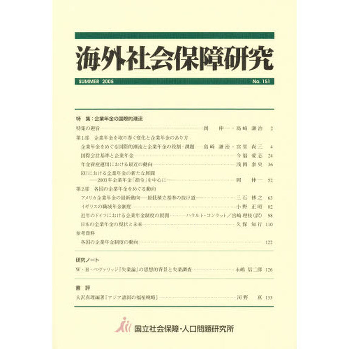海外社会保障研究　１５１