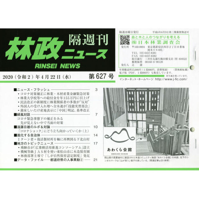 隔週刊　林政ニュース　６２７