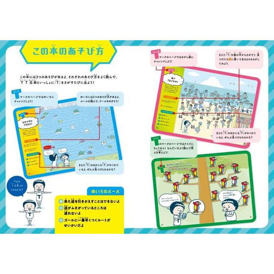 ＴＴ兄弟のきえたＴをさがそう！！