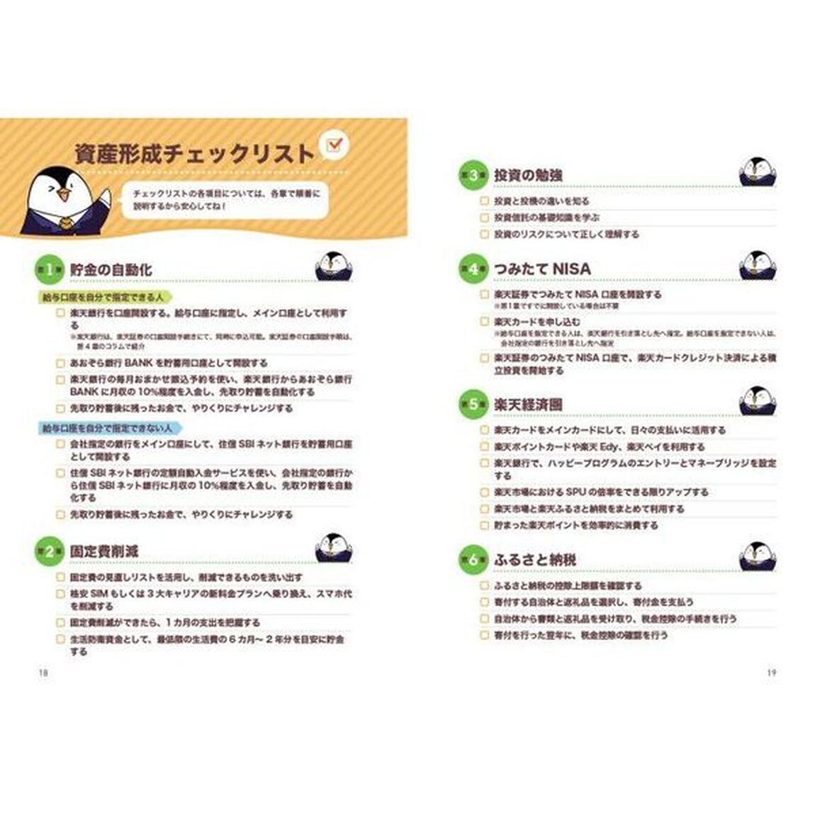 お金の不安がなくなる資産形成１年生　これだけやれば大丈夫！