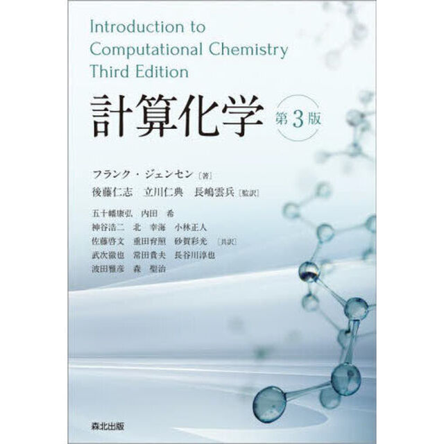 計算化学