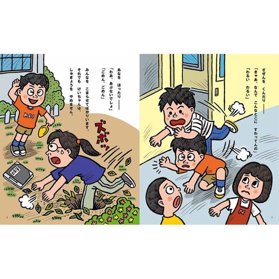 あいさつ・敬語のえほん　３「けいごってしってる？」