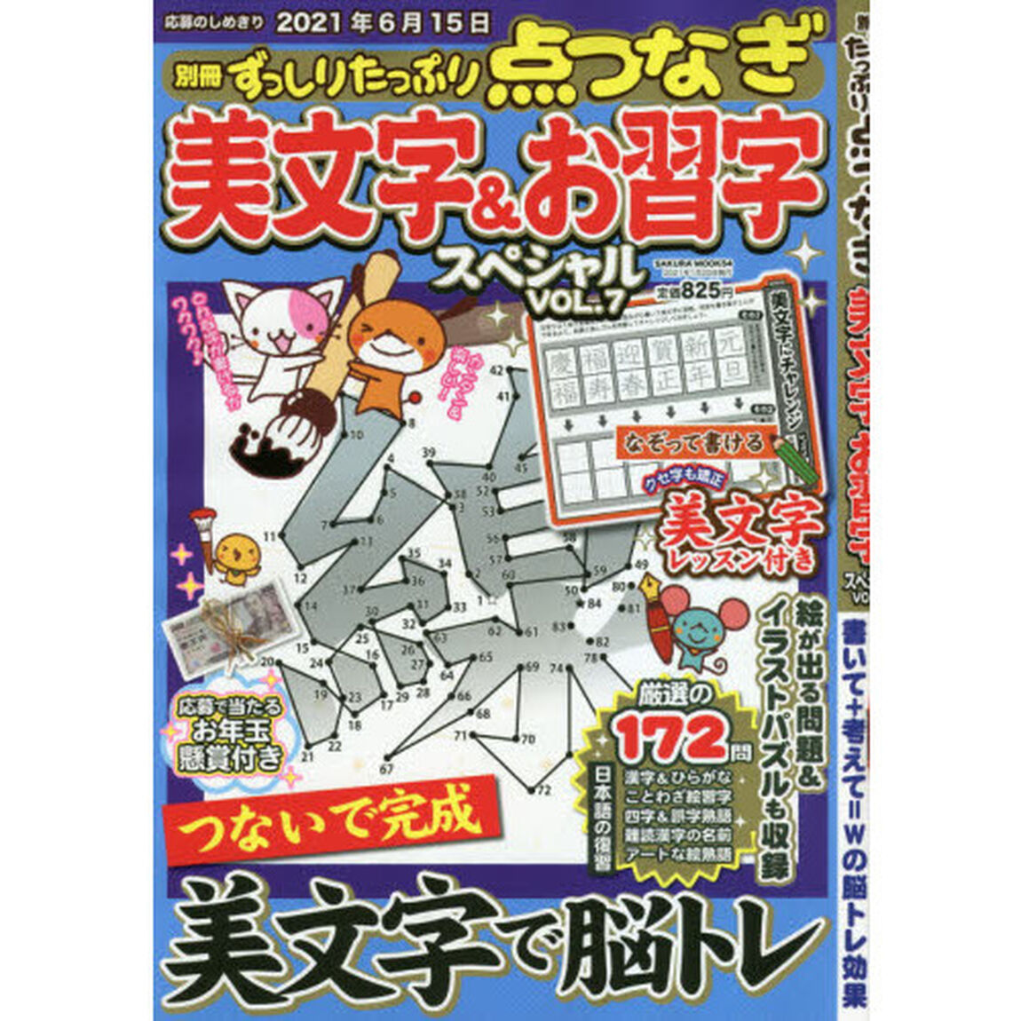 美文字＆お習字スペシャル　ＶＯＬ．７