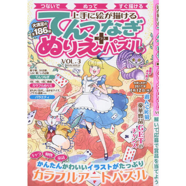 上手に絵が描けるてんつなぎ＋ぬりえパズル　ＶＯＬ．３