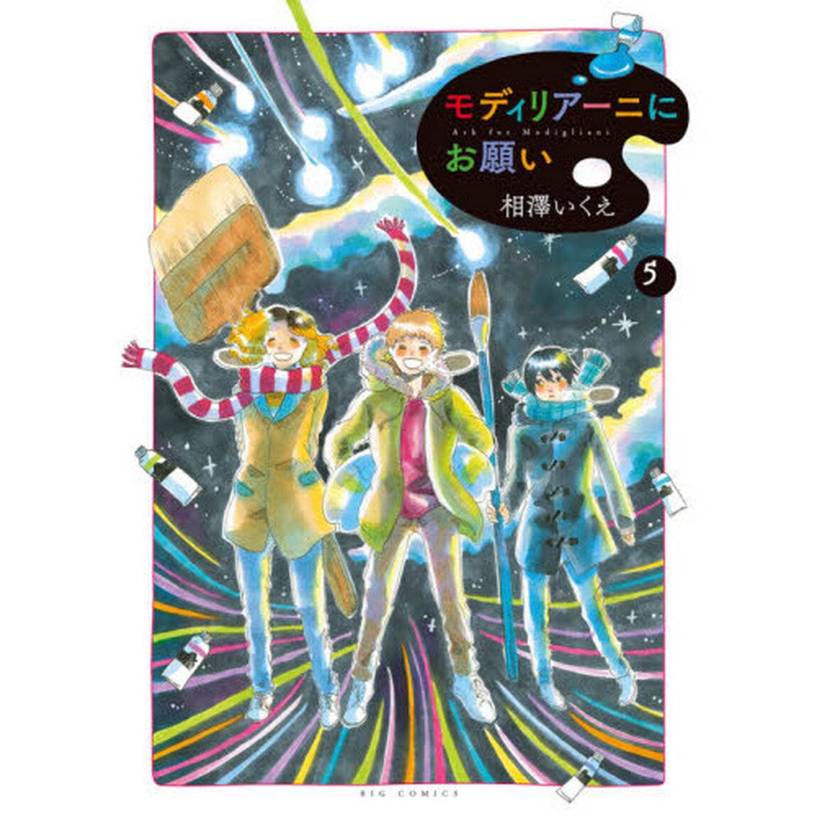 モディリアーニにお願い　５
