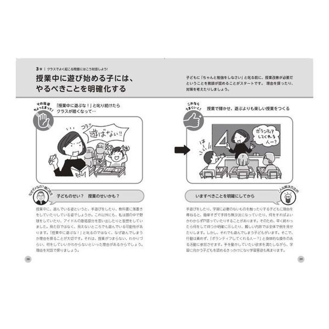 クラスの子が前向きに育つ！対話型叱り方
