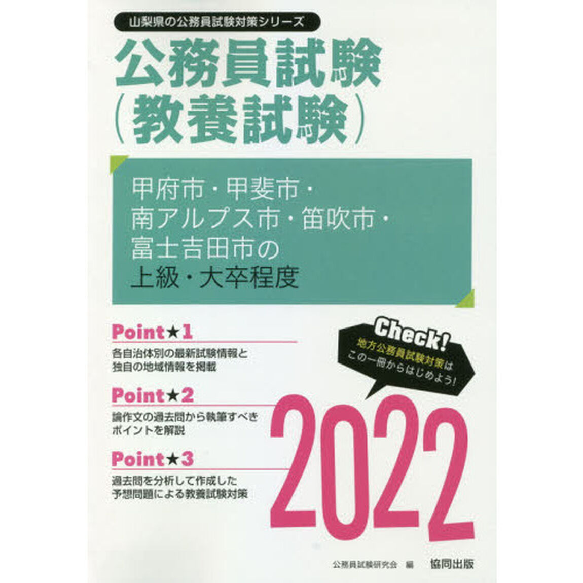 &rsquo;２２　甲府市・甲斐市・南アルプス　上級