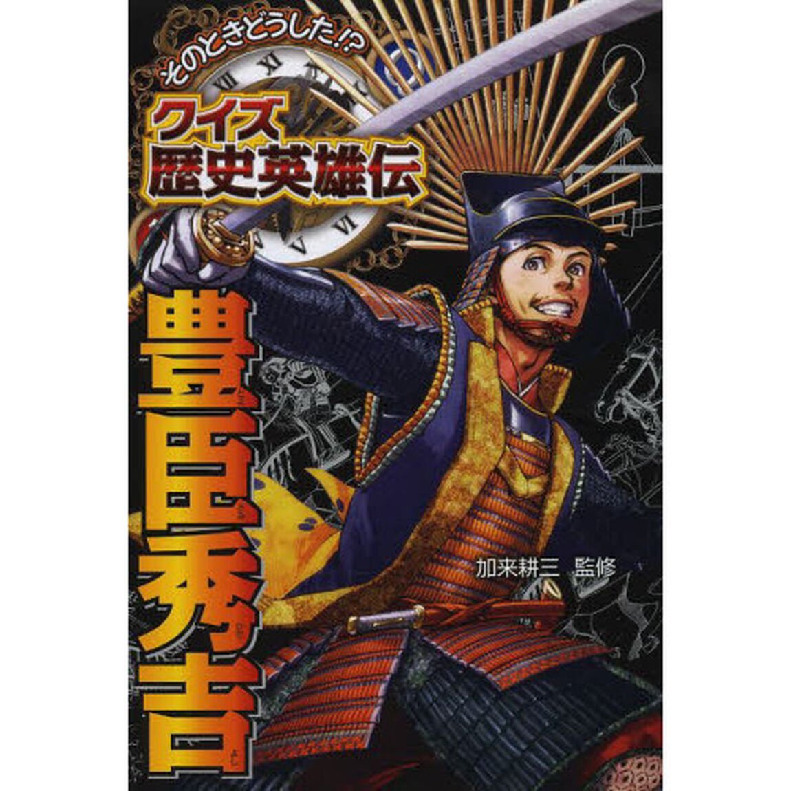 豊臣秀吉