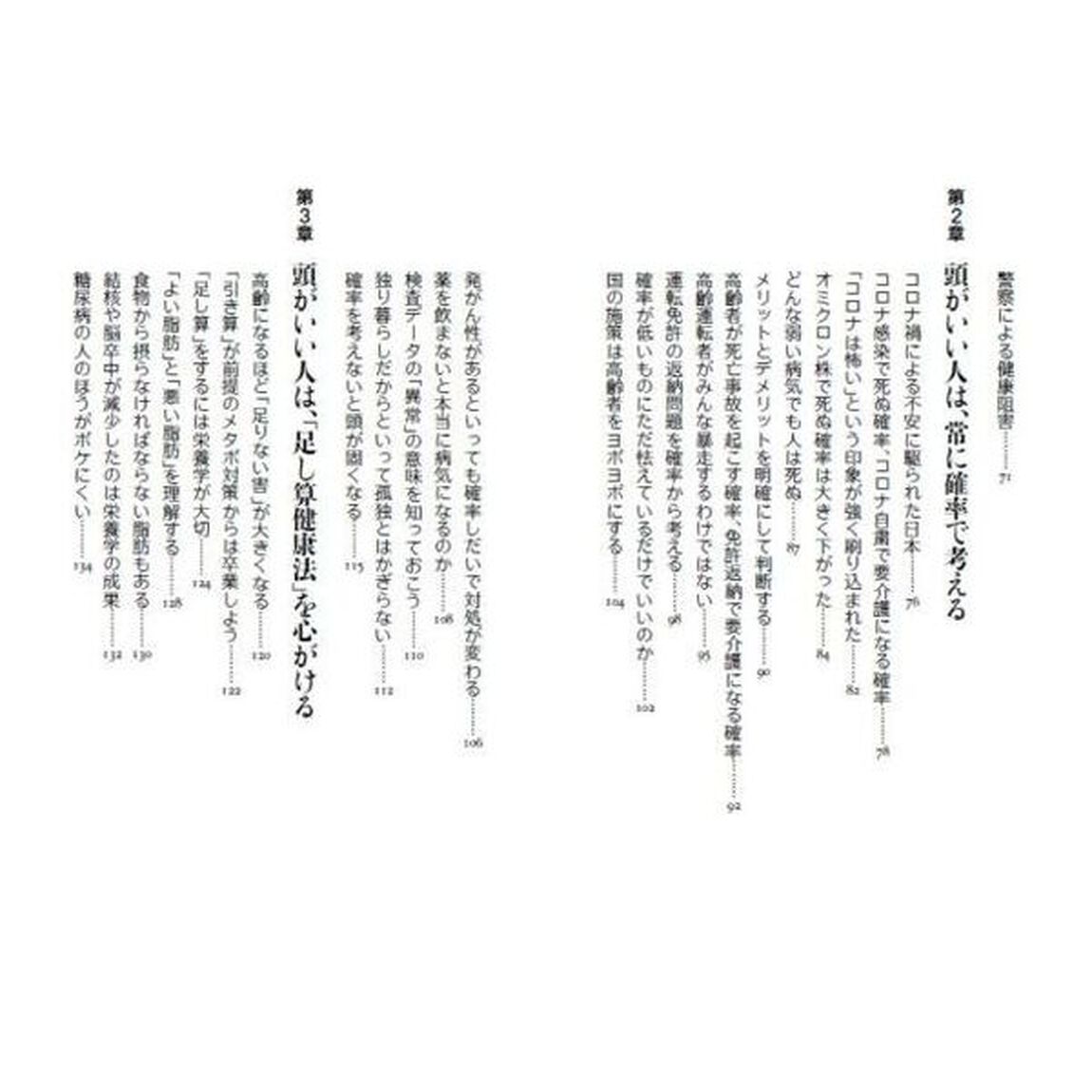 頭がいい人、悪い人の健康法