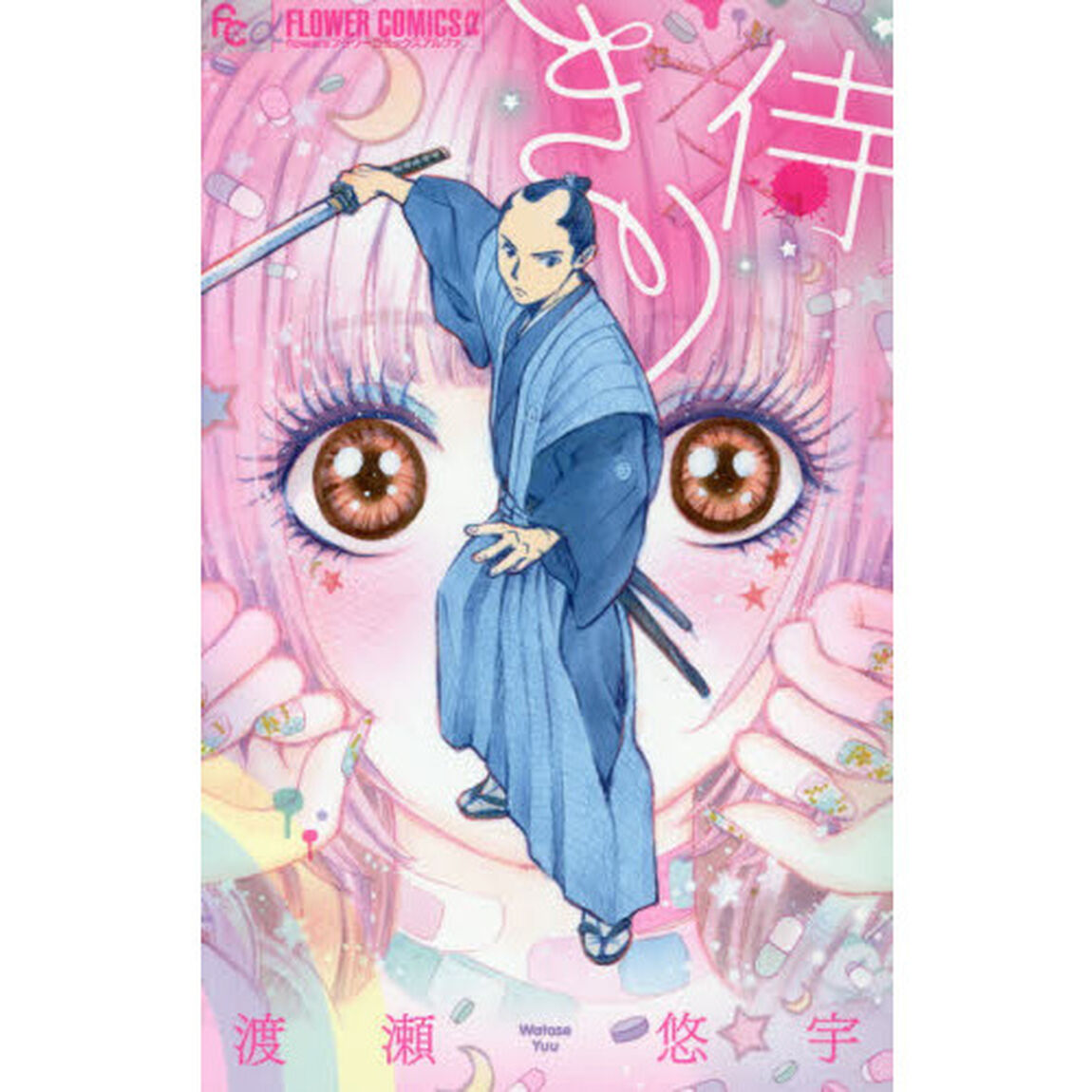 きり侍