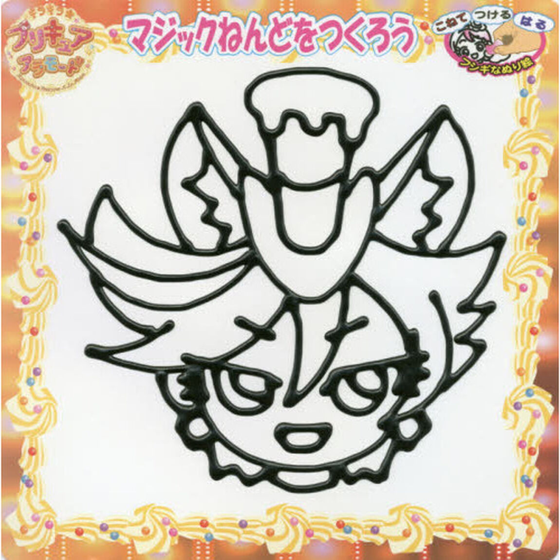 プリキュアマジックねんど　キュアショコラ