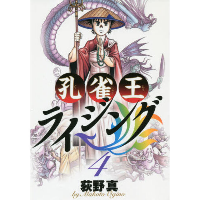 孔雀王ライジング　４