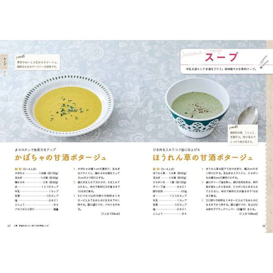 かんたん! 甘酒ダイエット (洋泉社MOOK)