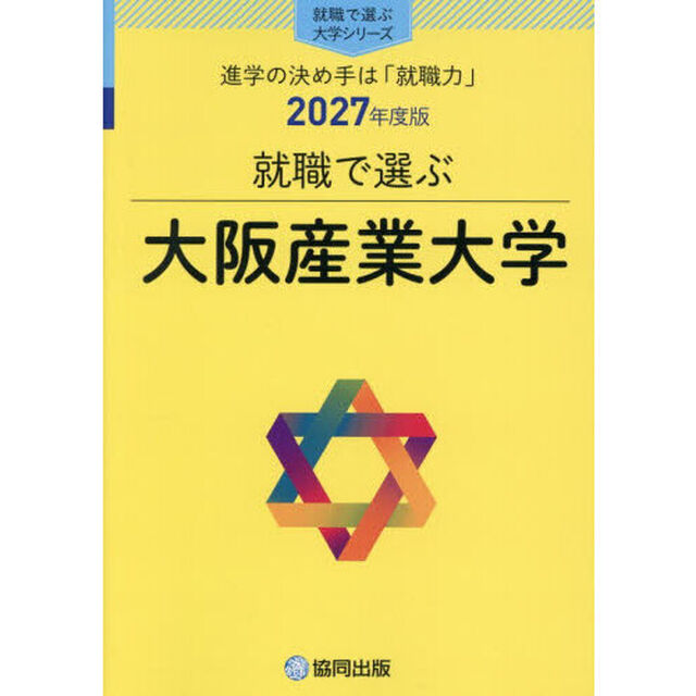 大阪産業大学