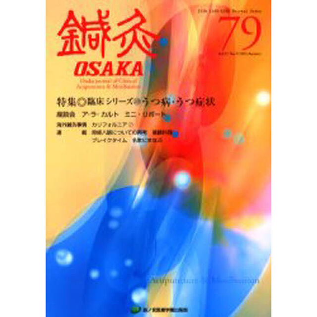 鍼灸ＯＳＡＫＡ　７９