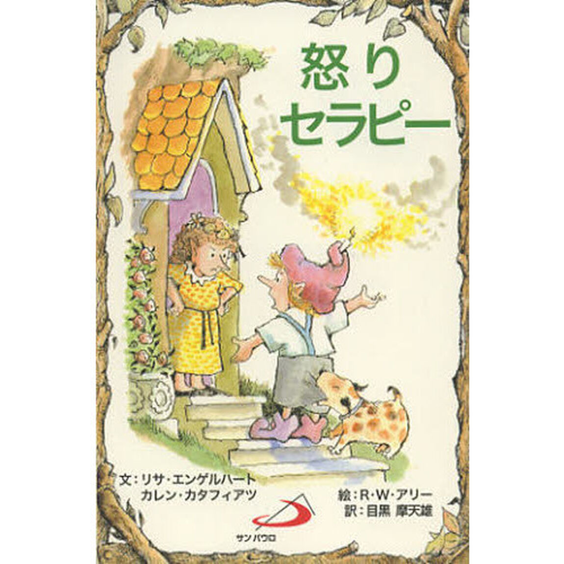 怒りセラピー
