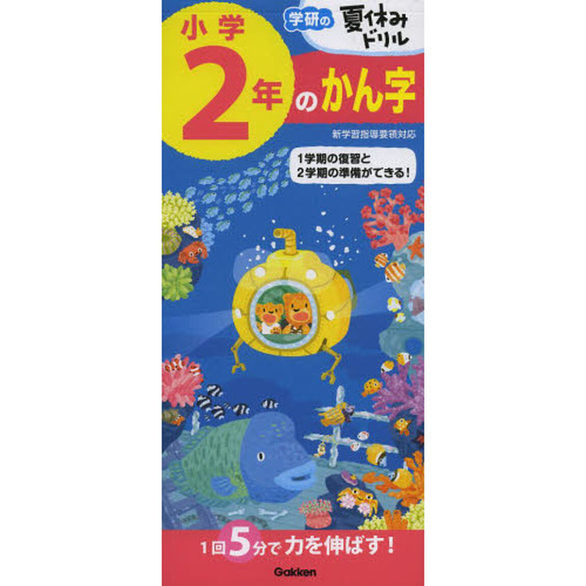 小学２年のかん字