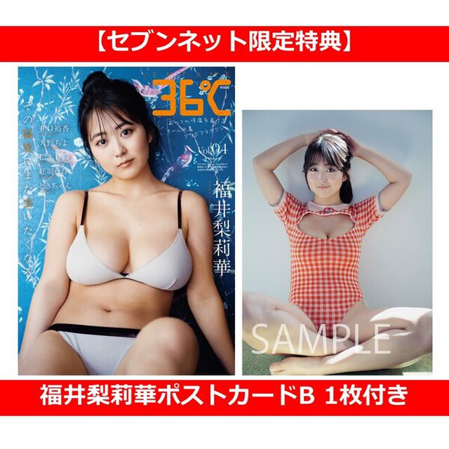 ＥＮＴＡＭＥ３６℃　ｖｏｌ．０４　特別版【セブンネット限定特典：福井梨莉華ポストカードB 1枚付き】