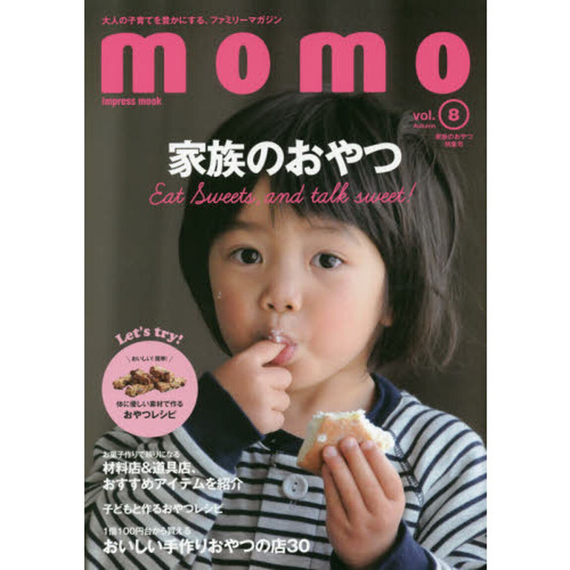 ｍｏｍｏ　大人の子育てを豊かにする、ファミリーマガジン　ｖｏｌ．８「家族のおやつ特集号　家族のおやつＥａｔ　Ｓｗｅｅｔｓ，ａｎｄ　ｔａｌｋ　ｓｗｅｅｔ！」