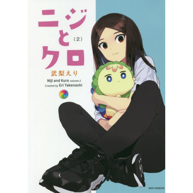 ニジとクロ　　　２