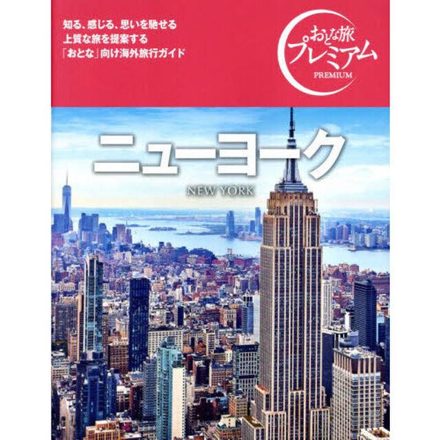 ニューヨーク