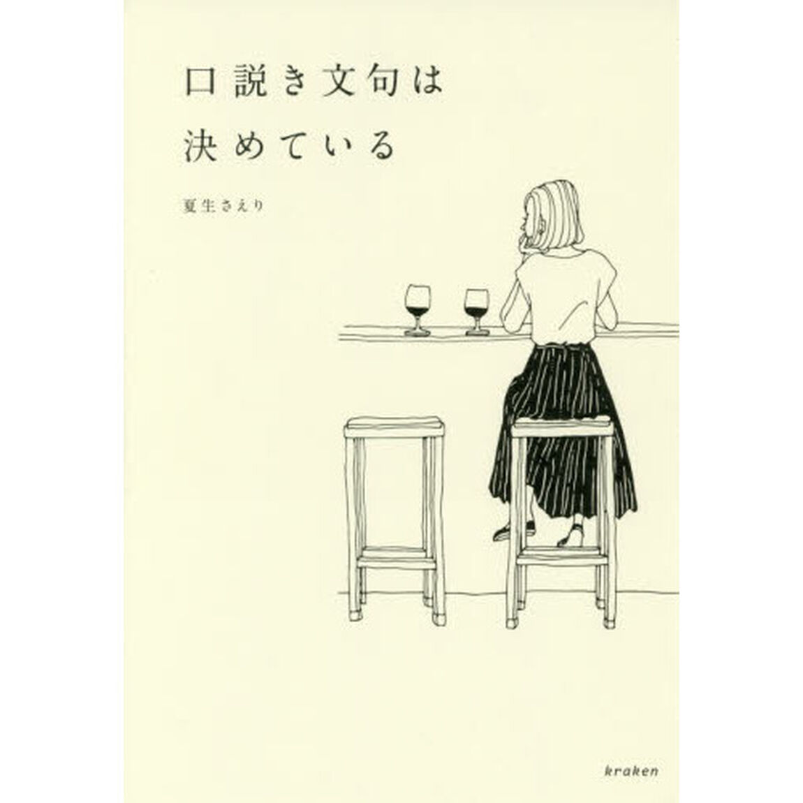 口説き文句は決めている