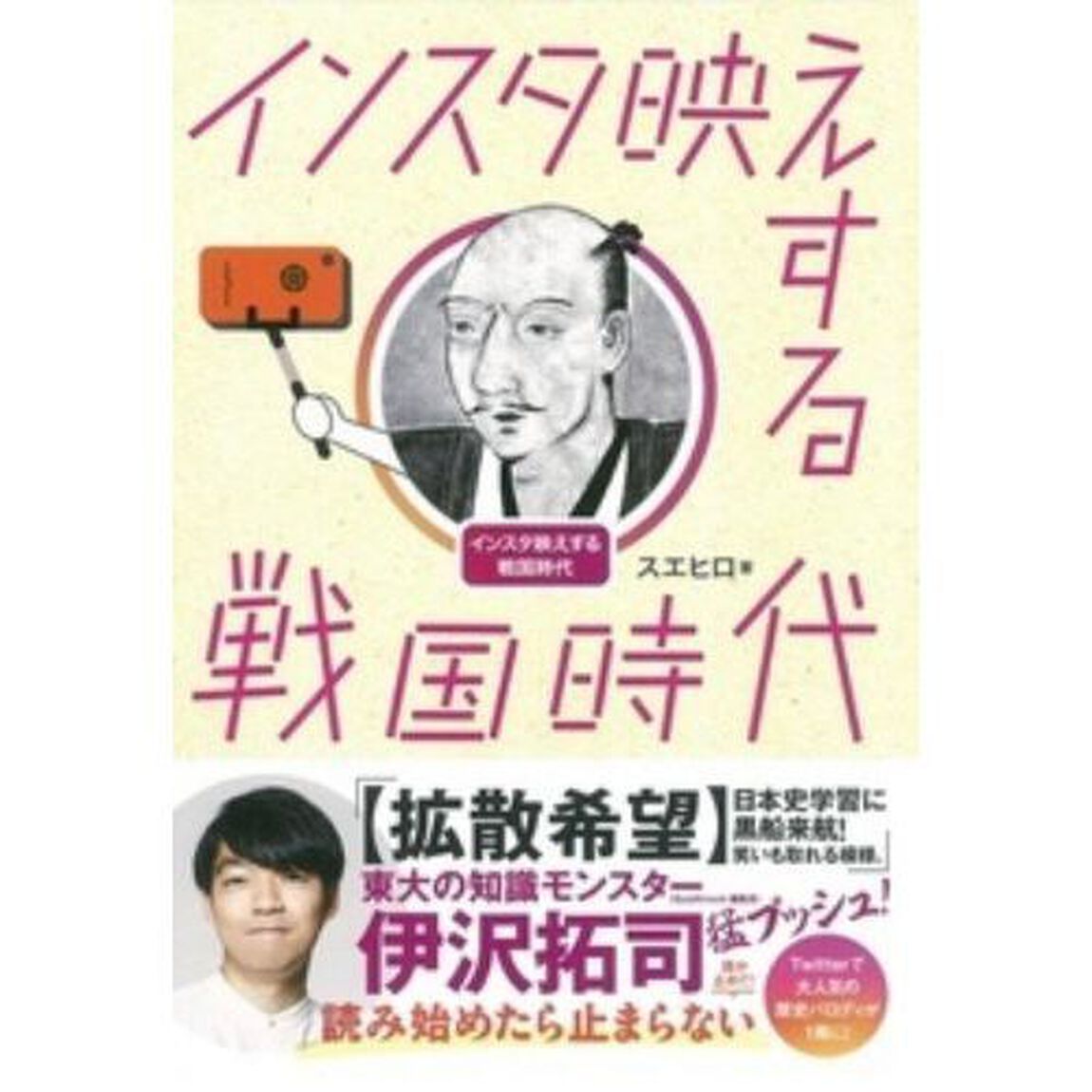 インスタ映えする戦国時代