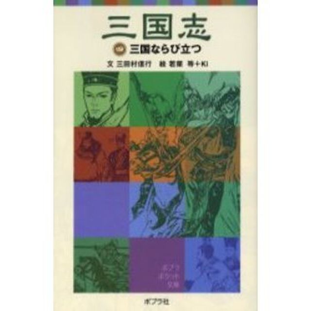 三国志　４「三国ならび立つ」
