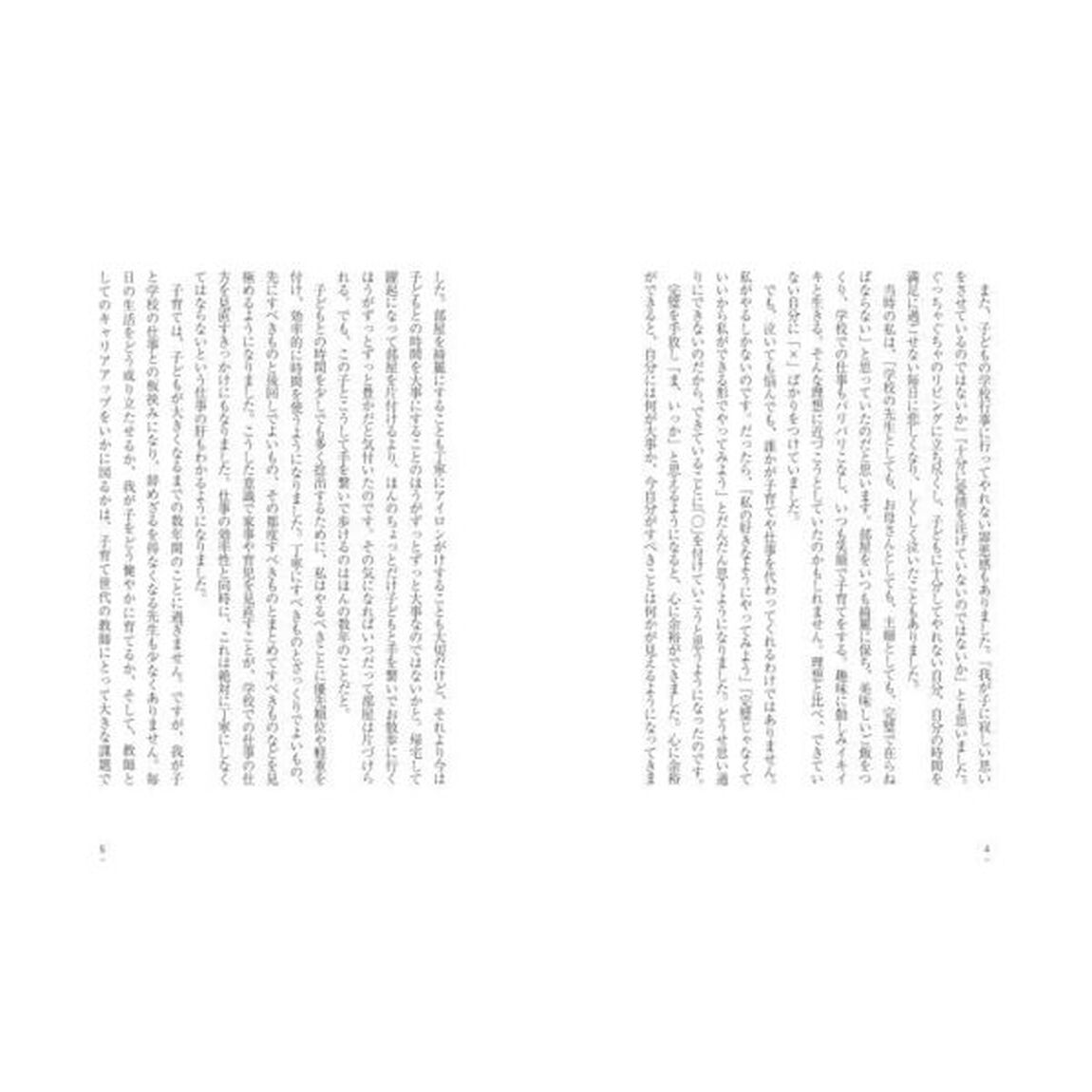 あと３０分早く帰れる！子育て教師の超効率仕事術