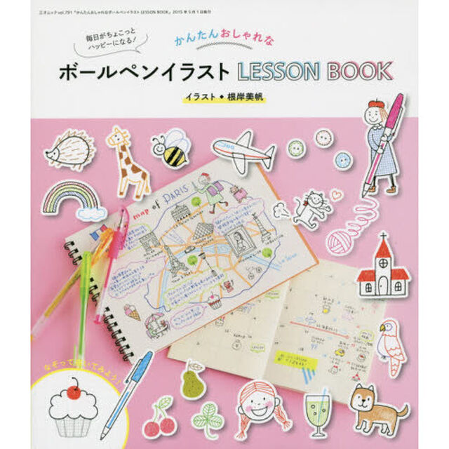かんたんおしゃれなボールペンイラストＬＥＳＳＯＮ　ＢＯＯＫ　毎日がちょこっとハッピーになる！