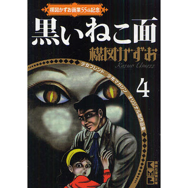 黒いねこ面