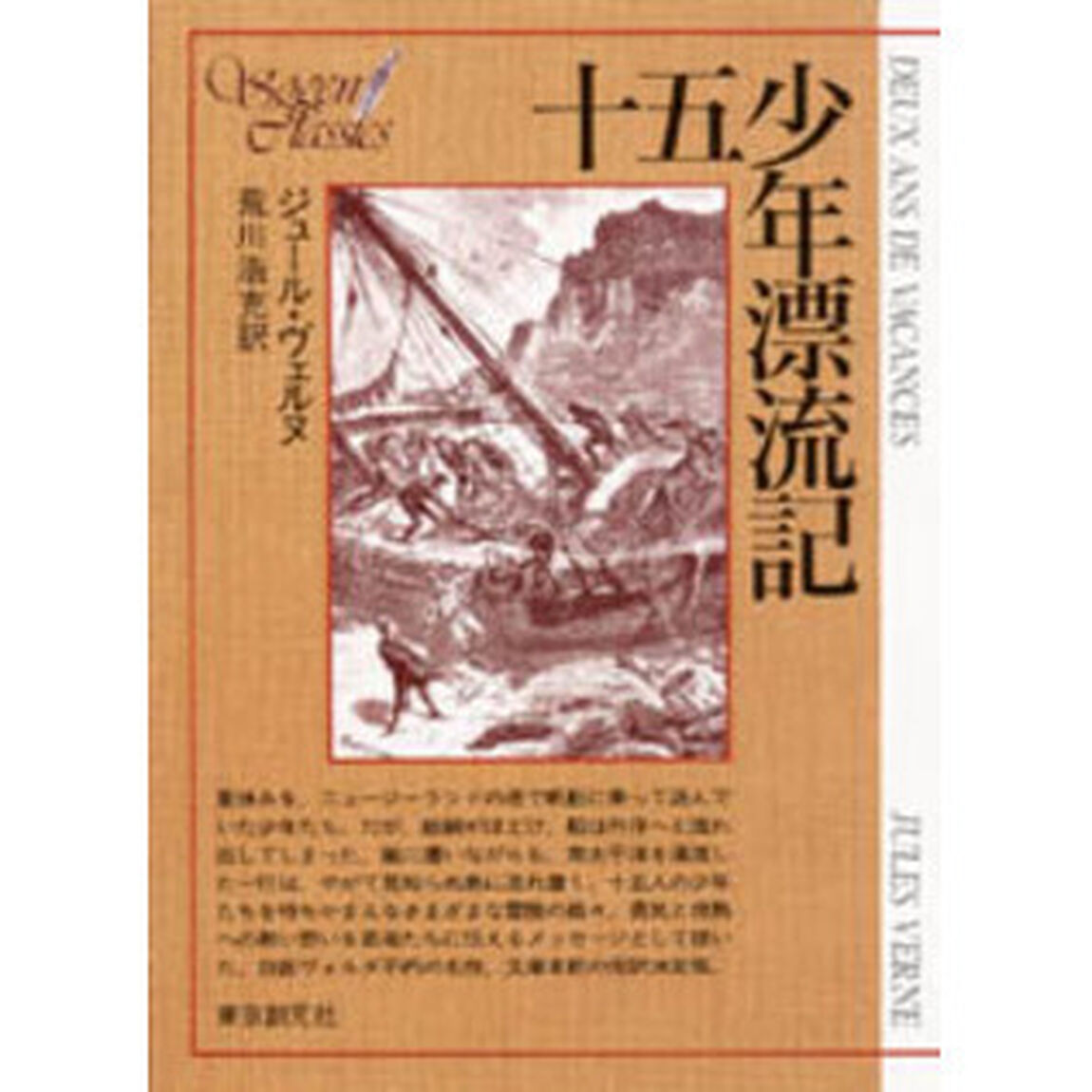 十五少年漂流記