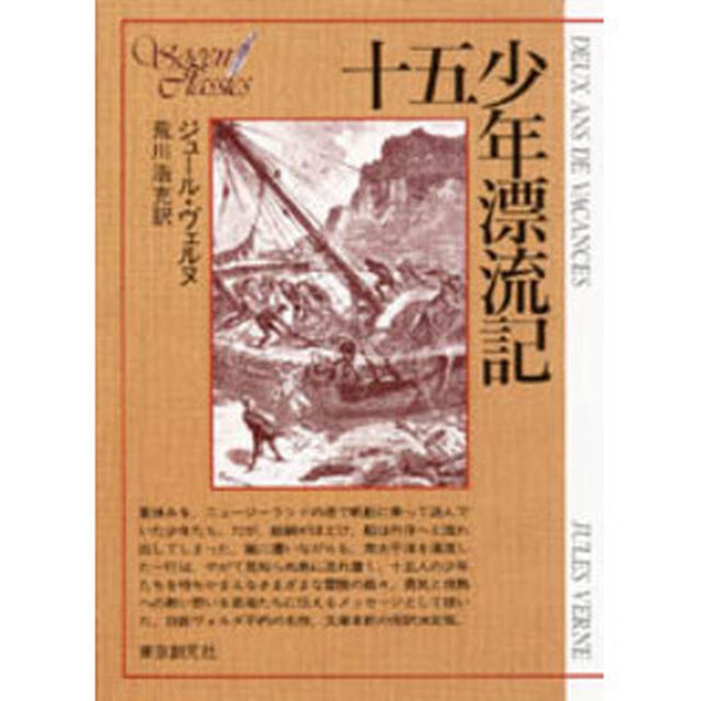 十五少年漂流記
