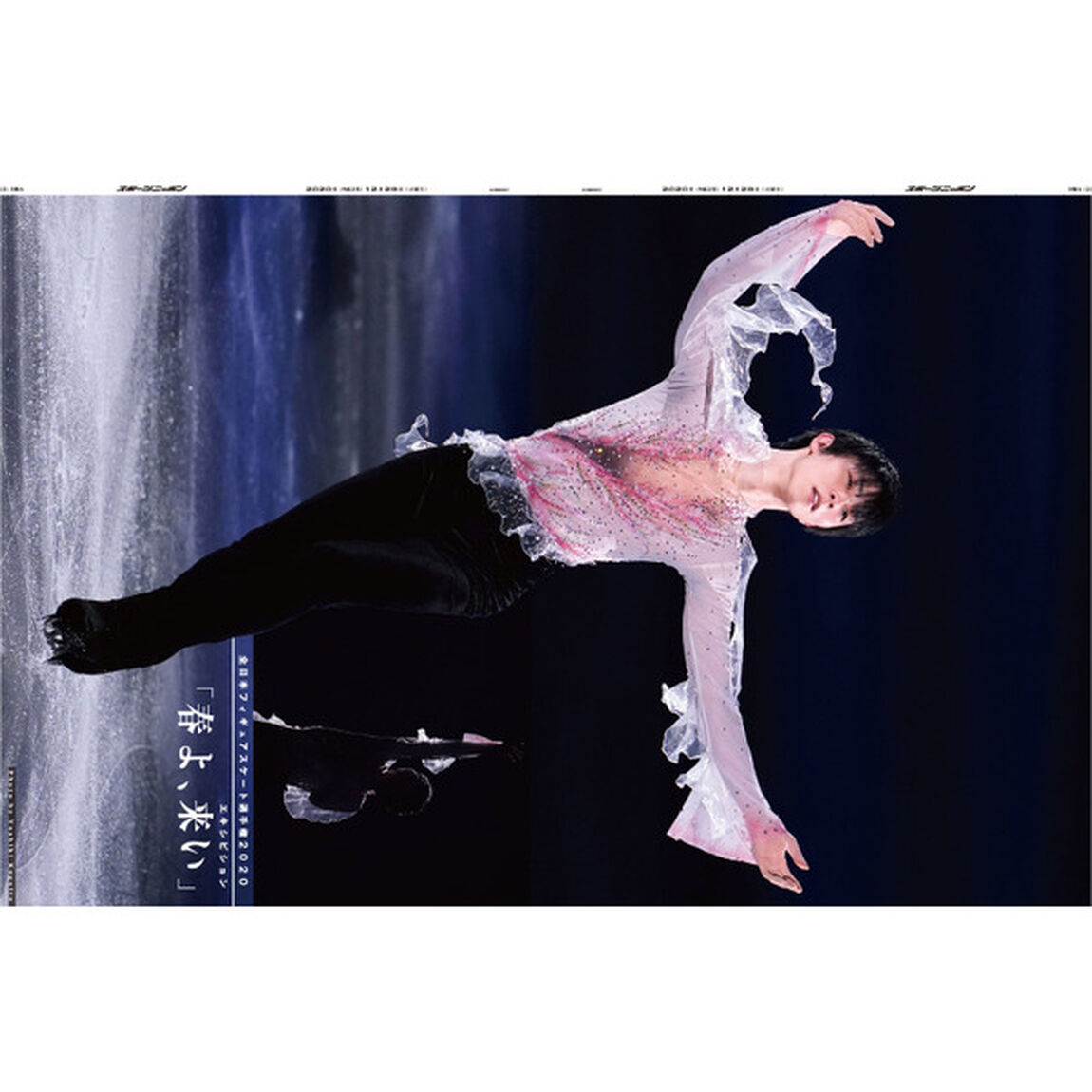羽生結弦選手ポスター 4枚セット (新聞拡大版写真)
