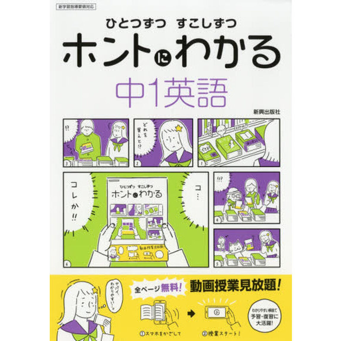 ひとつずつすこしずつホントにわかる中１英語　〔２０１８〕