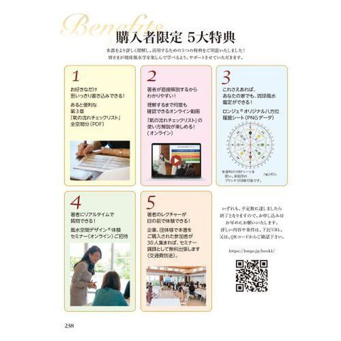 風水空間デザインの教科書　琉球風水で叶うナチュラルエレガント　四神相応と陰陽で新築をトータル設計