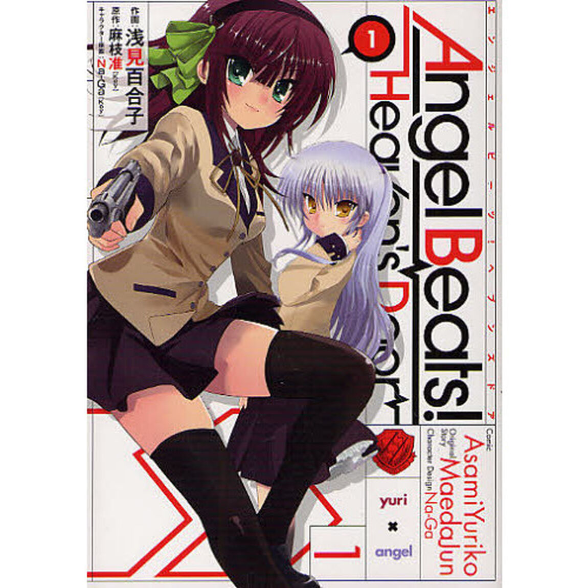 Ａｎｇｅｌ　Ｂｅａｔｓ！　Ｈｅａｖｅｎ&rsquo;ｓ　Ｄｏｏｒ　１