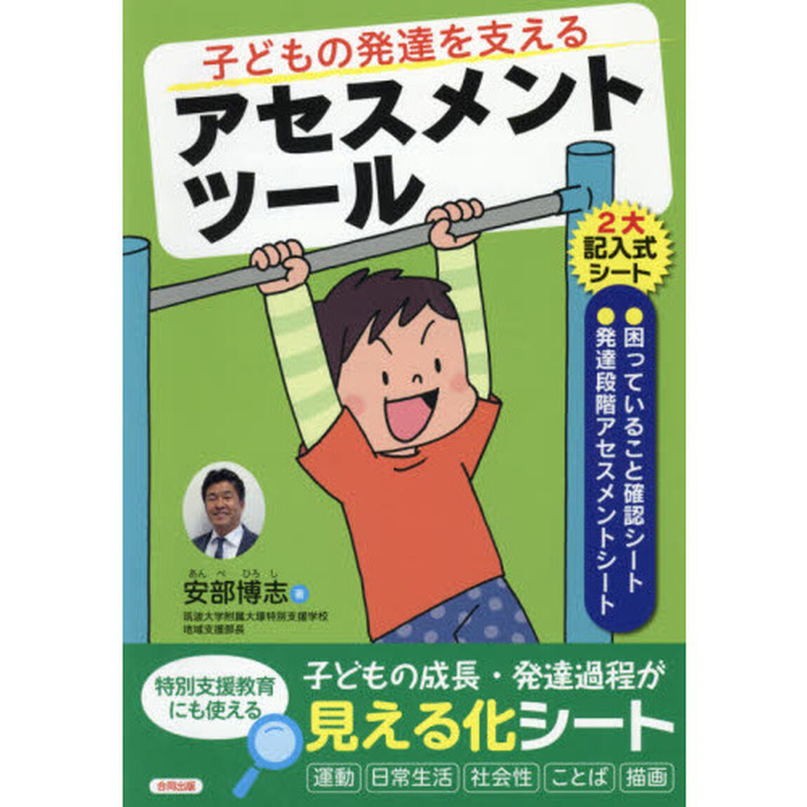 子どもの発達を支えるアセスメントツール