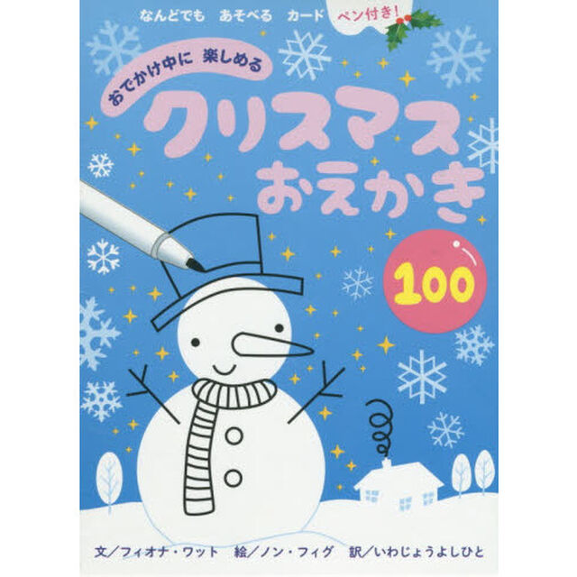 クリスマスおえかき１００