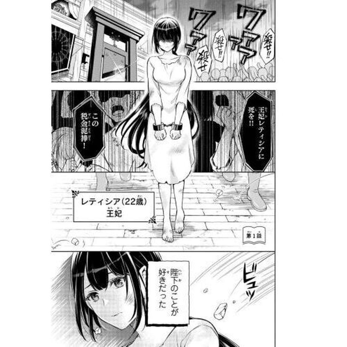 断頭台に消えた伝説の悪女、二度目の人生ではガリ勉地味眼鏡になって平穏を望む　１