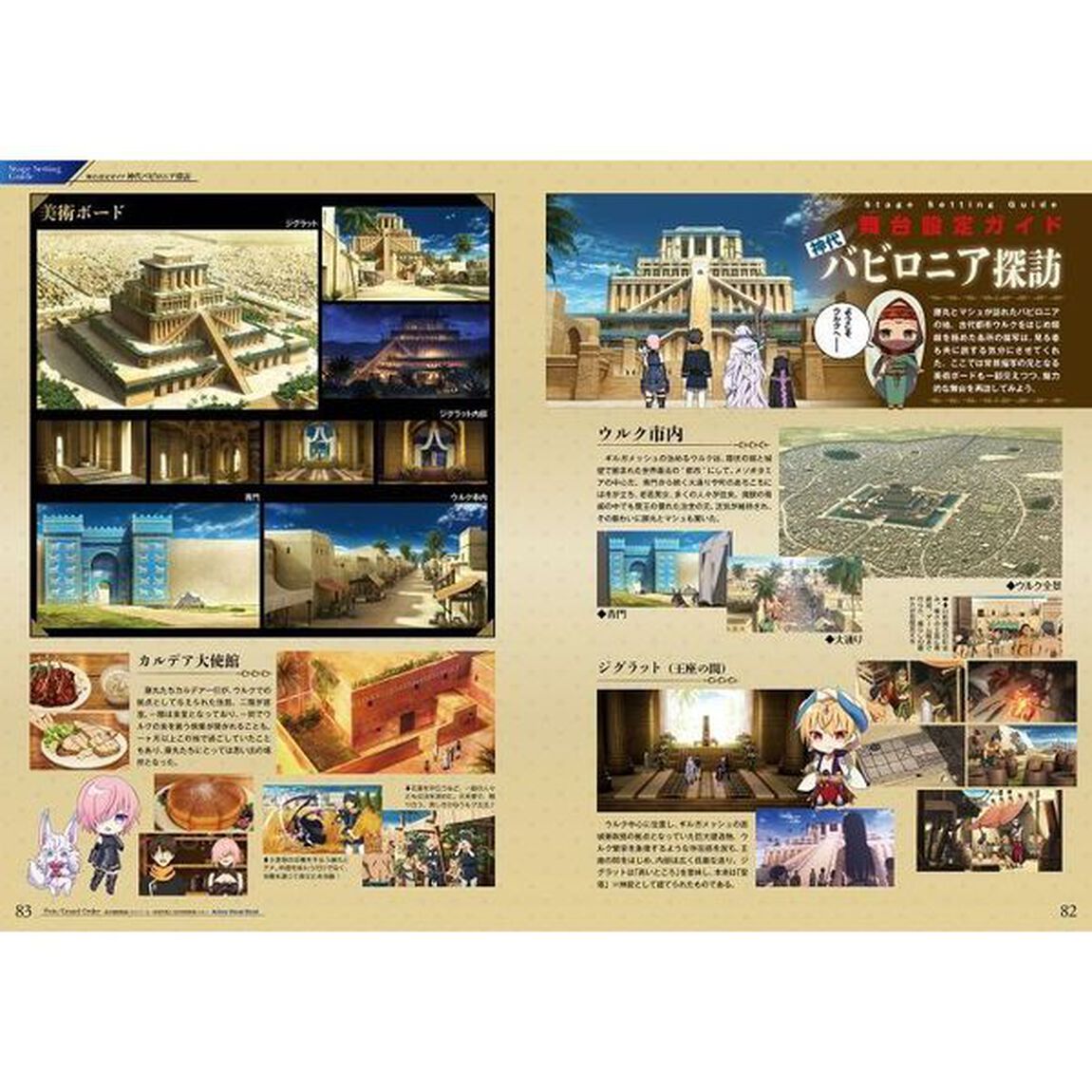 Ｆａｔｅ／Ｇｒａｎｄ　Ｏｒｄｅｒ－絶対魔獣戦線バビロニア－－終局特異点冠位時間神殿ソロモン－アニメビジュアルブック